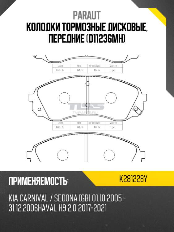 Колодки тормозные дисковые, передние (d11236mh) paraut k281228y