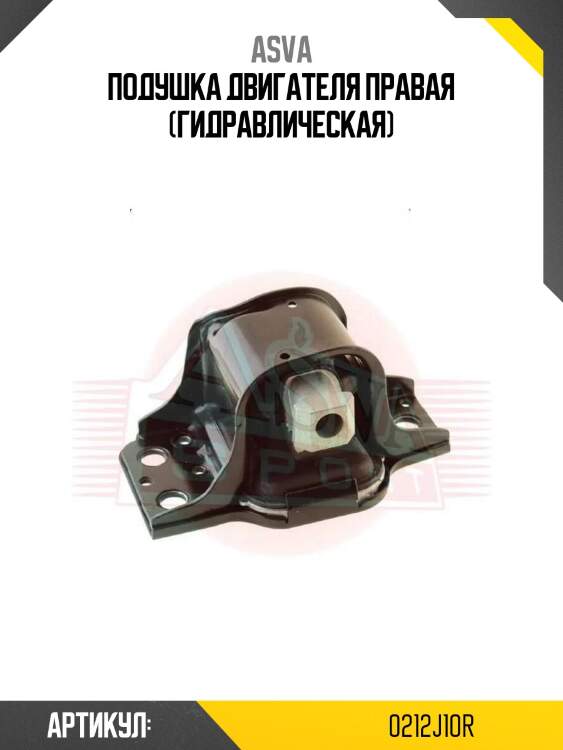Подушка двигателя правая (гидравлическая)