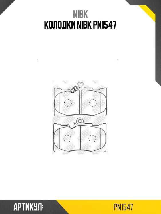 Колодки nibk pn1547