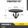Клипса обшивки кузова citroen sat st-m12519