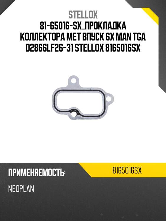Прокладка коллектора мет впуск 6x ,man tga d2866lf26-31