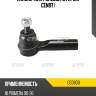 Наконечник рулевой (старый cen97) ctr ce0603