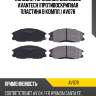 Колодки тормозные дисковые avantech (противоскрипная пластина в компл.) av078