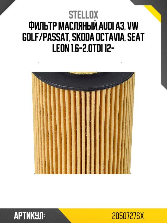 Фильтр масляный,audi a3, vw golf/passat, skoda octavia, seat leon 1.6-2.0tdi 12-