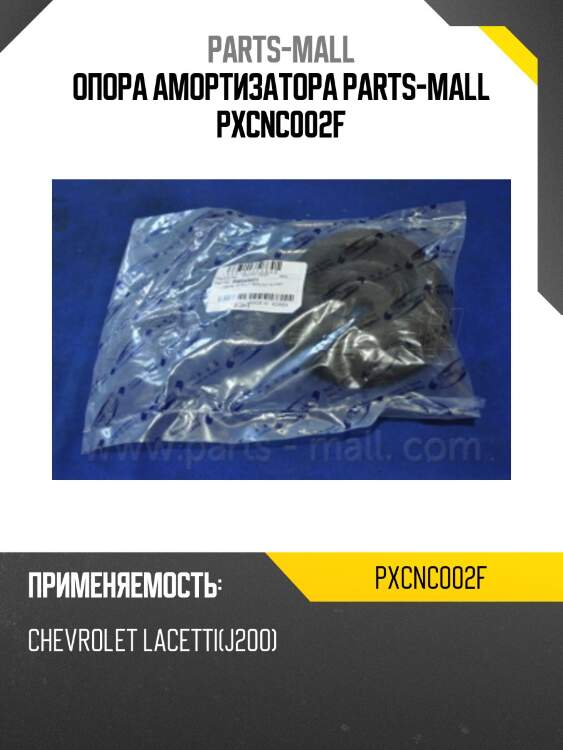Опора амортизатора parts-mall pxcnc002f