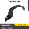 Подкрылок honda cr-v 04-06 спереди sat st-hd66-016l-a1