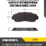 Колодки тормозные дисковые avantech (противоскрипная пластина в компл.) av594