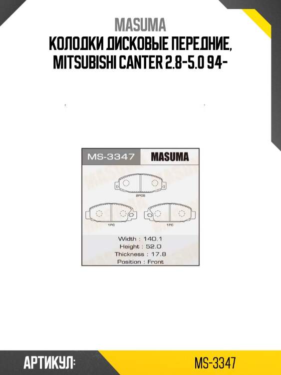 Колодки  дисковые "masuma"  an-425k  (1/12) d6071