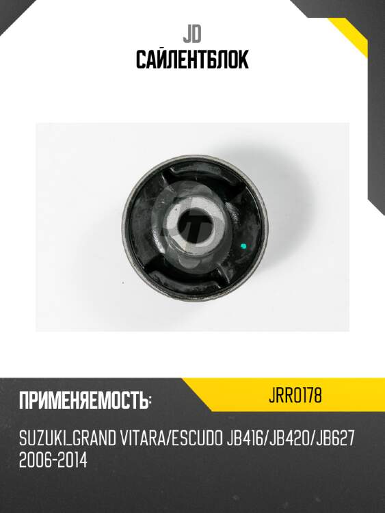 Сайлентблок jd jrr0178