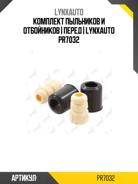 Комплект пыльников и отбойников | перед | lynxauto pr7032