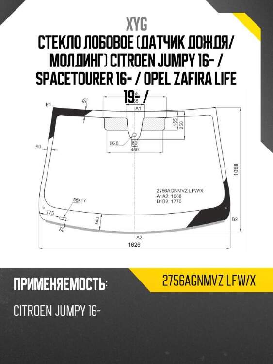 Xyg стекло лобовое датчик дождя xyg 2756agnmvzlfwx