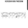 Колодки nibk pn0398w