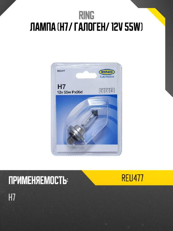Лампа h7 ring reu477