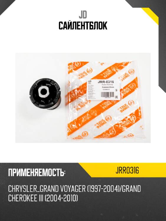 Сайлентблок jd jrr0316