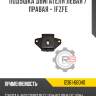Подушка двигателя левая / правая - 1fzfe