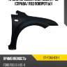 Крыло переднее ford focus 04-08 справа sat st-fda5-016-1