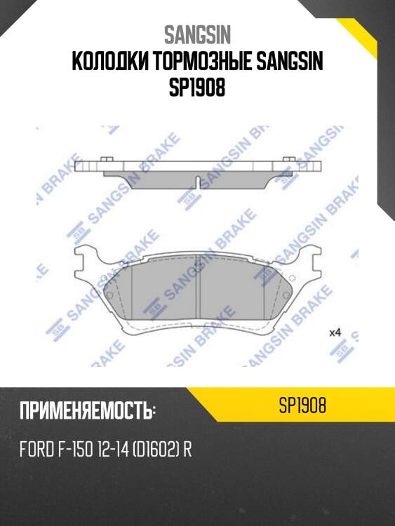 Колодки тормозные sangsin sp1908