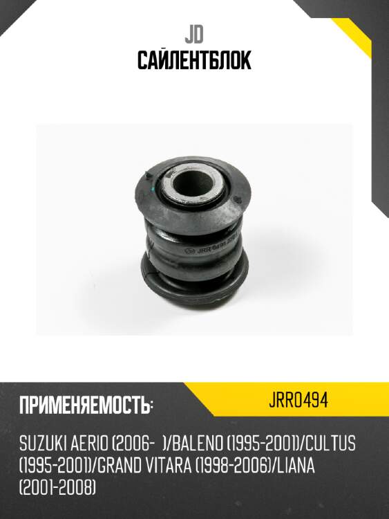 Сайлентблок jd jrr0494