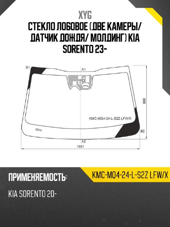 Xyg стекло лобовое две камеры xyg kmcmq424ls2zlfwx