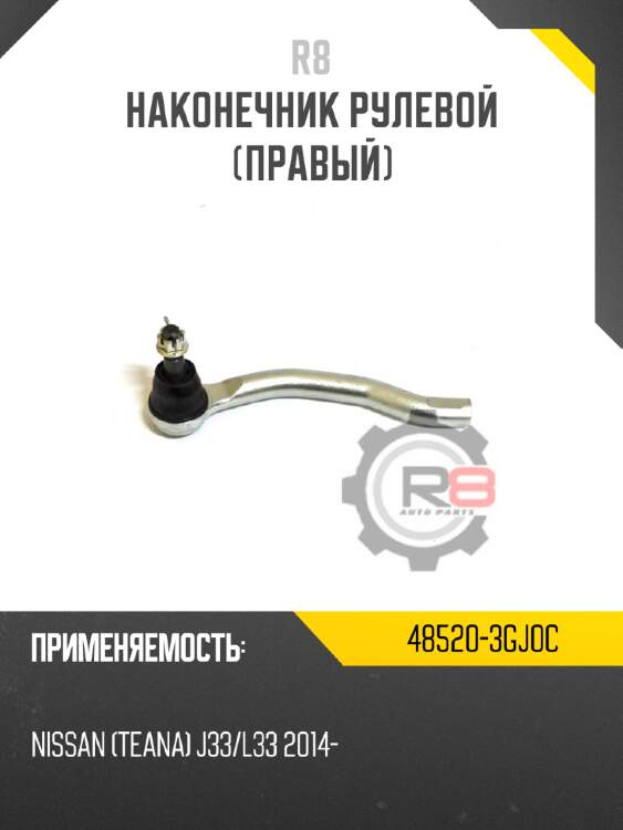 Тяга рулевая r8 48521-vw025