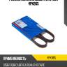 Ремень поликлиновый avantech 4pk865