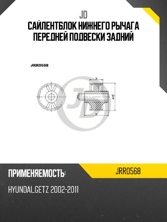 Сайлентблок нижнего рычага передней подвески задний jd jrr0568