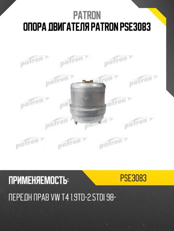 Опора двигателя patron pse3083