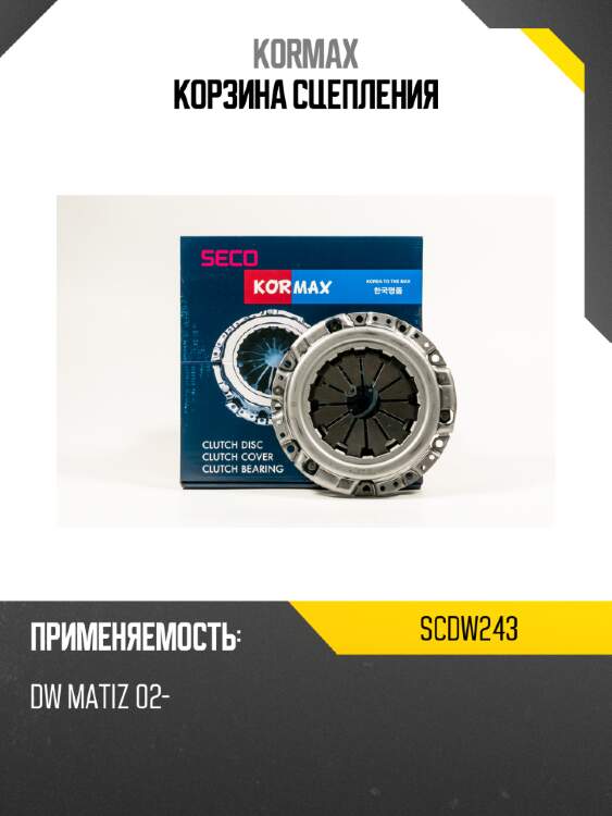 Корзина сцепления kormax scdw243