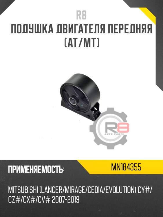 Подушка двигателя передняя [at/mт]
