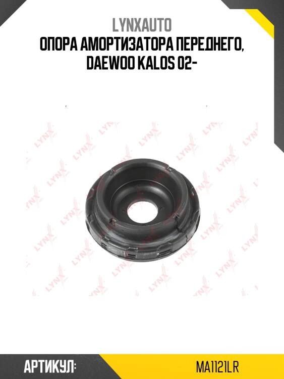 Опора амортизатора переднего, daewoo kalos 02-