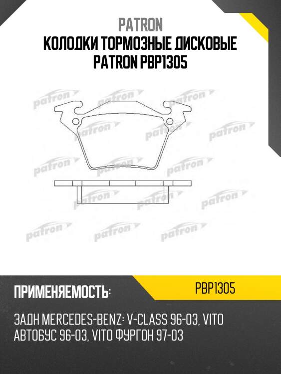 Колодки тормозные дисковые patron pbp1305