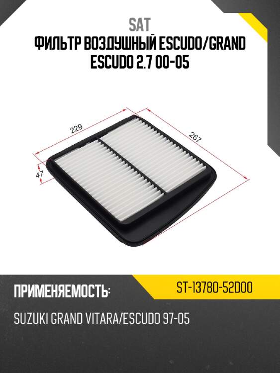 Фильтр воздушный escudo sat st-13780-52d00