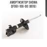 Амортизатор showa  qf061-106-00 (8016)