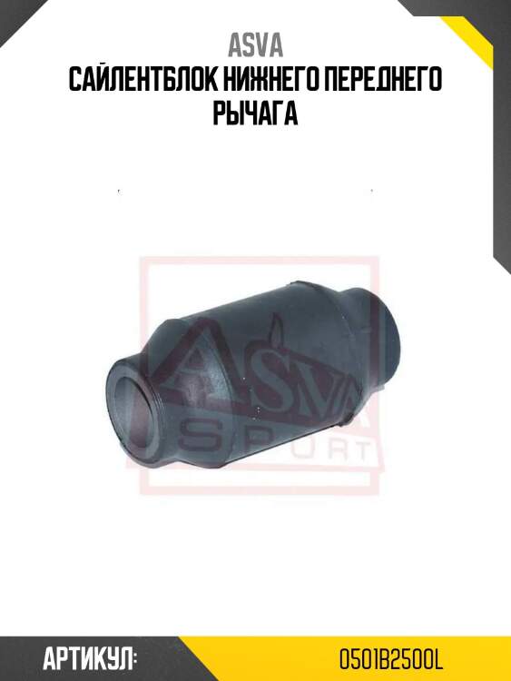 Сайлентблок нижнего переднего рычага