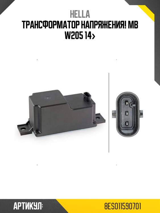 Трансформатор напряжения!\ mb w205 14>