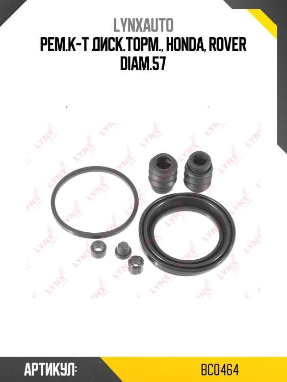 Ремкомплект тормозного суппорта | перед | lynxauto bc0464