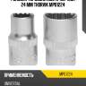 Головка торцевая multiprof 12dr 24 мм thorvik mp01224