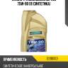 Масло трансмиссионное vsg 75w-90 1л (синтетика) ravenol 1221101001