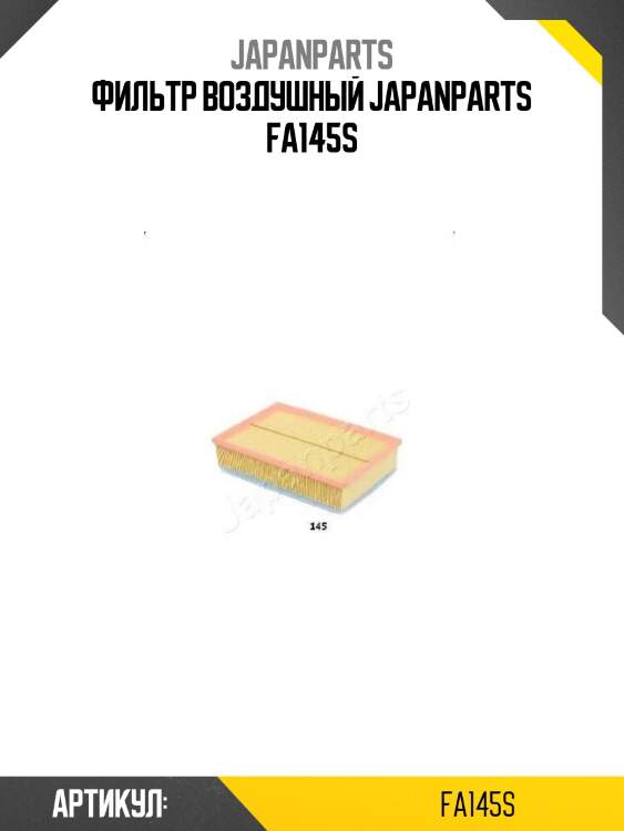 Фильтр воздушный japanparts fa145s