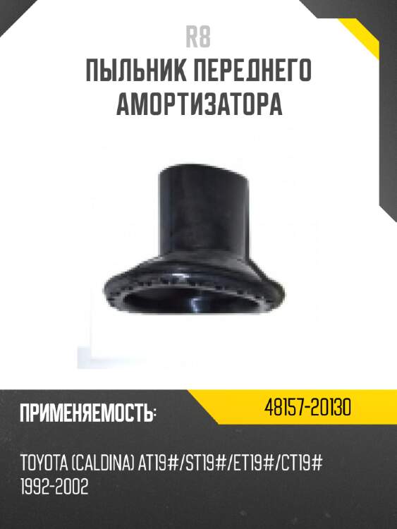 Пыльник переднего амортизатора