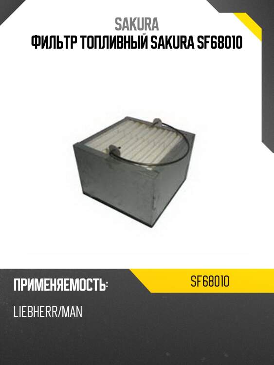 Фильтрующий элемент топлива 75x75x54 для сепаратора без подогрева ,man d0824/0826