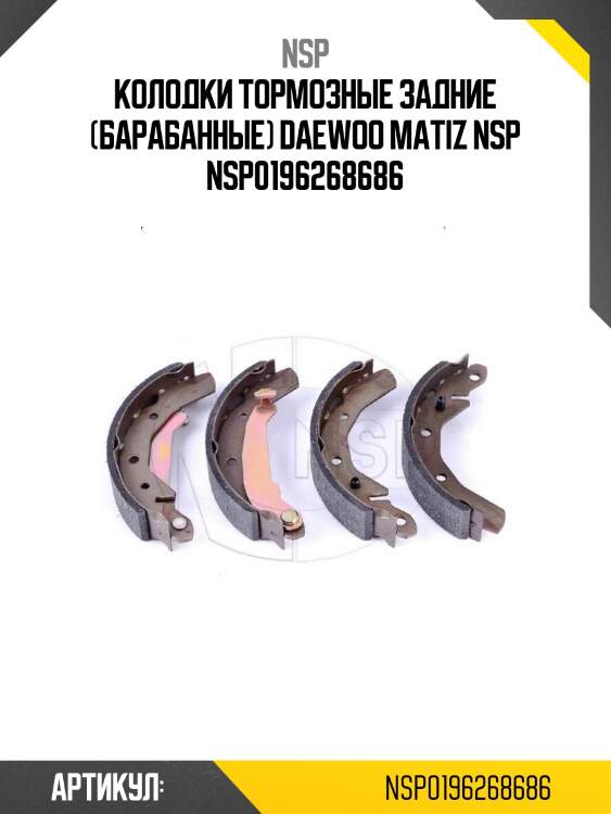 Колодки тормозные задние (барабанные) daewoo matiz nsp nsp0196268686