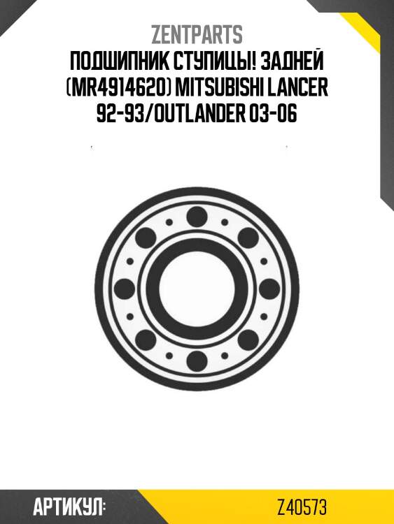 Подшипник ступицы! задней (mr4914620)\ mitsubishi lancer 92-93/outlander 03-06