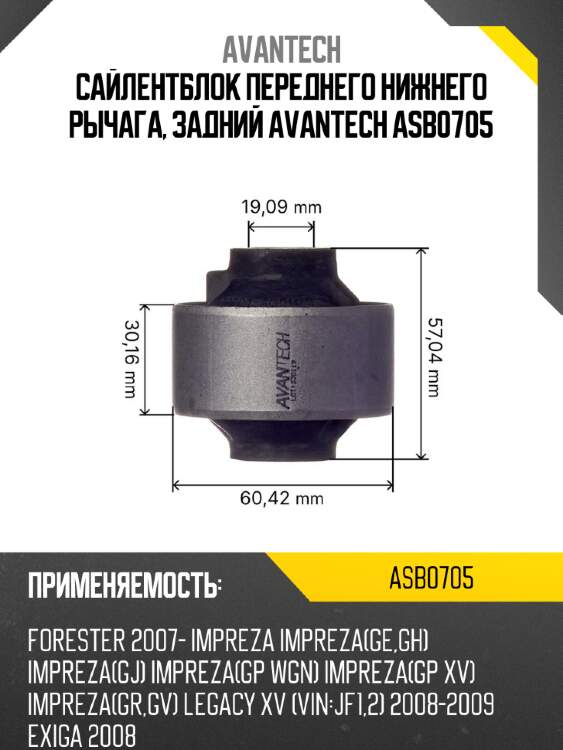 Сайлентблок переднего нижнего рычага, задний avantech asb0705