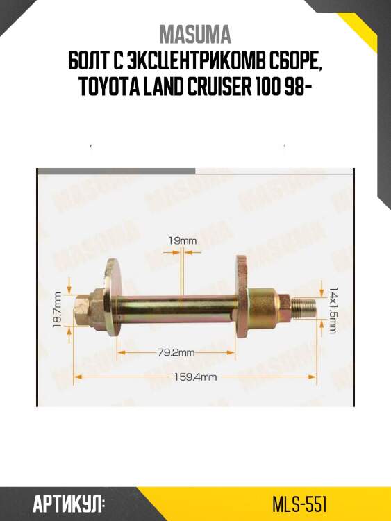Болт с эксцентрикомв сборе, toyota land cruiser 100 98-