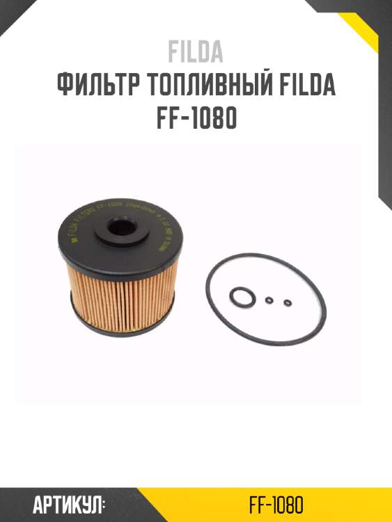 Фильтр топливный filda ff-1080