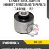 Сайлентблок заднего нижнего продольного рычага [задний] - [93-] r8 mr112891