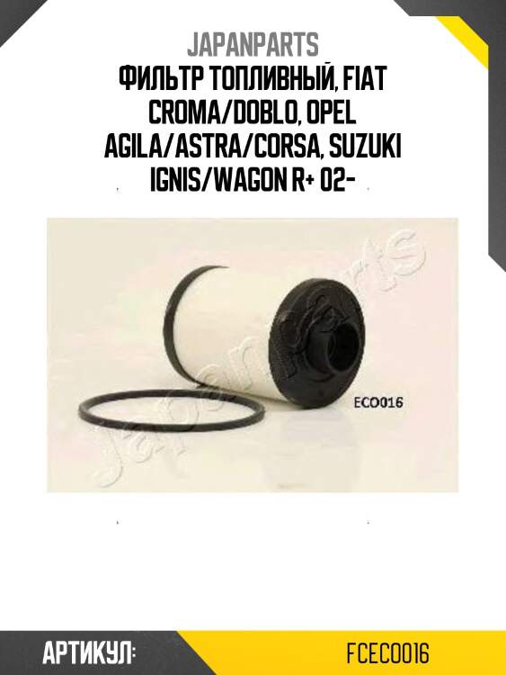 Фильтр топливный Japanparts FCECO016