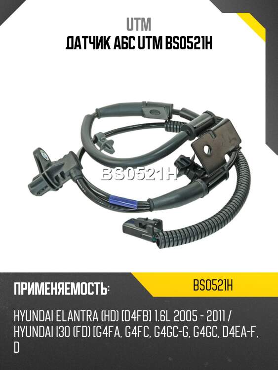 Датчик aбс utm bs0521h