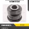 Сайлентблок задней цапфы tatsumi tef2322